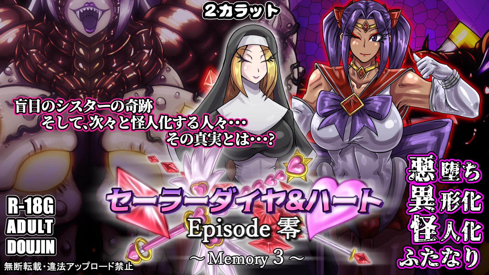 セーラーダイヤ＆ハート Episode零 〜Memory3〜 サンプル6