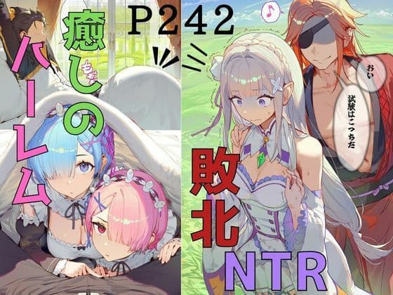 異世界転生  NTR事件