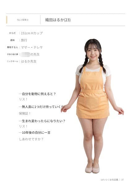 【袋とじ・保育士編】はたらく女性図鑑 vol.1 〜働く女性の一日「ヒルガオ・ヨルガオ」に密着！〜【実写風AIリメイク】 サンプル1