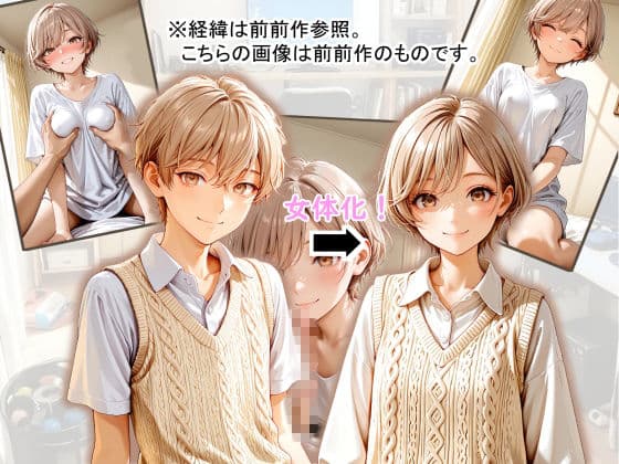 女体化した陽キャ後輩に中出し100回迫られる俺【後編】 サンプル1