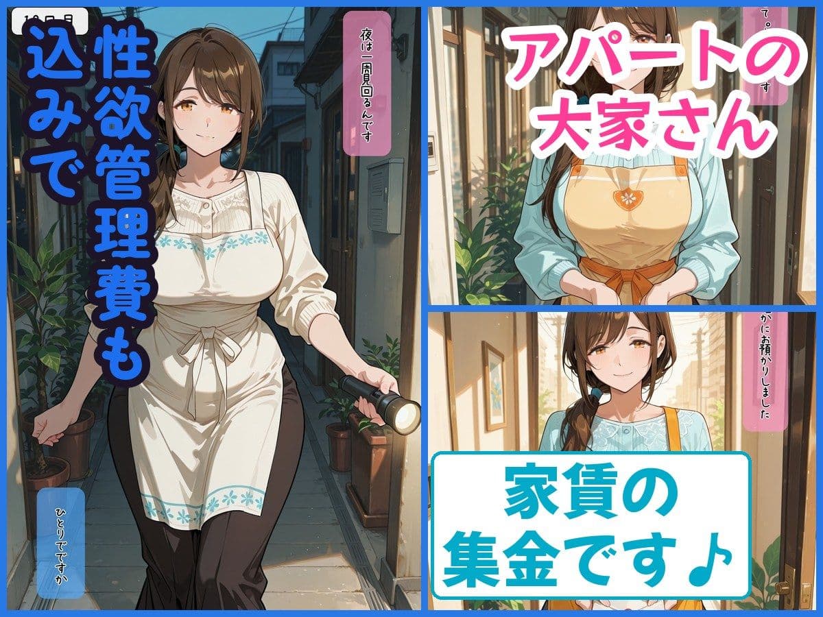 性欲管理費込み  アパートの大家さん サンプル1