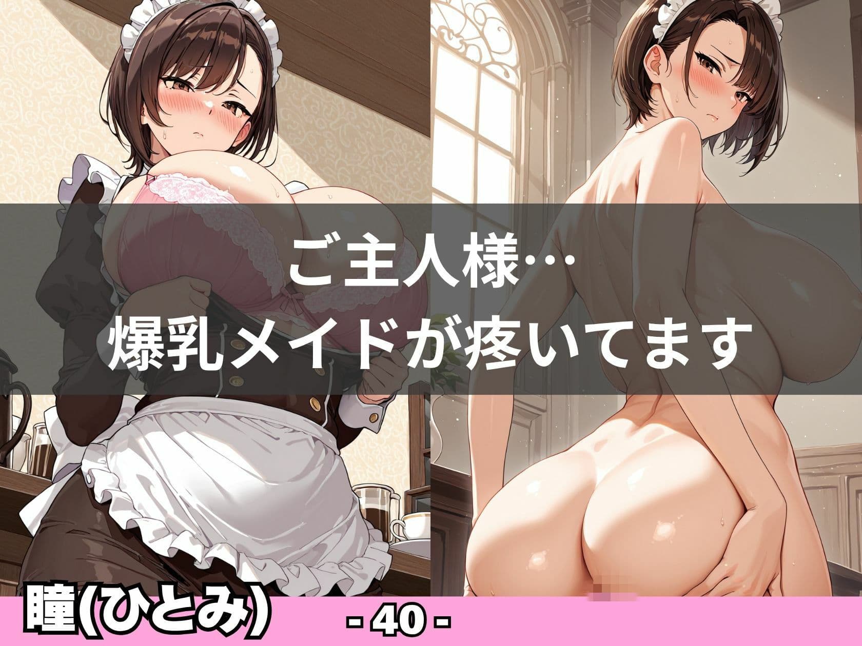 【爆乳熟女メイド】ご主人様を精液枯渇まで搾り取る サンプル6