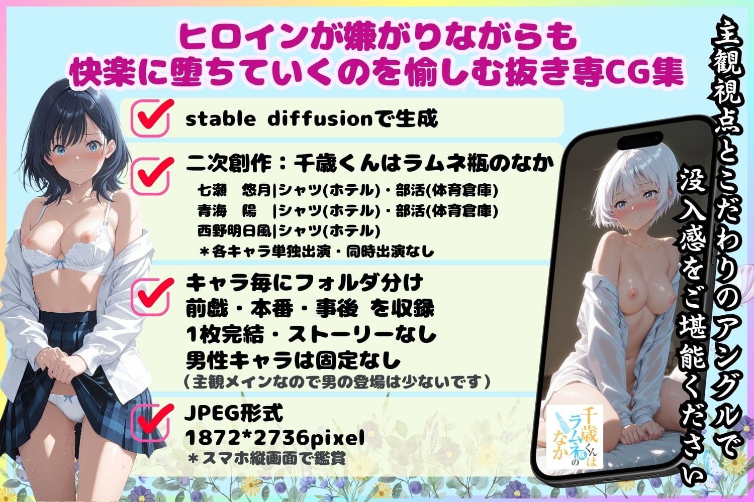 言いなりヒロイン 陵●記録【千歳くんはラムネ瓶のなか】 サンプル1
