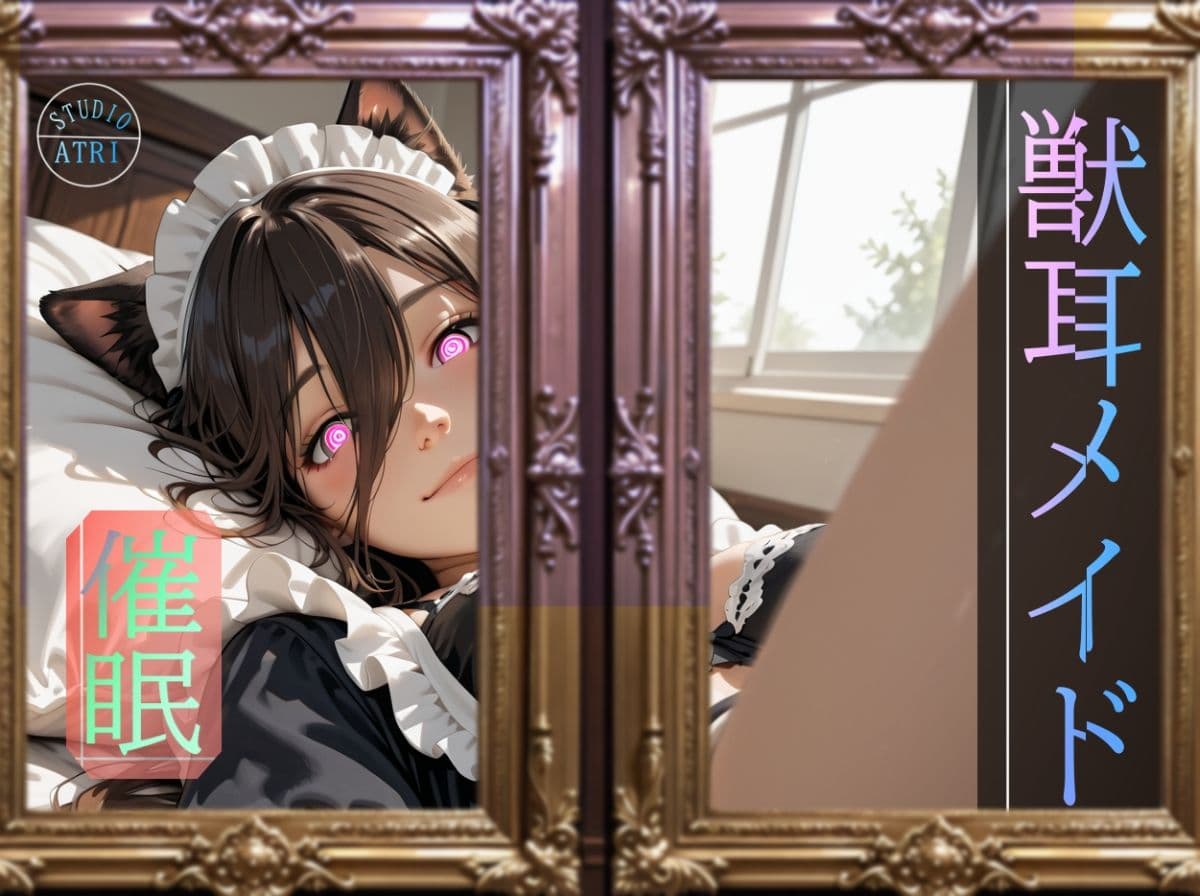 獣耳メイド催● サンプル1