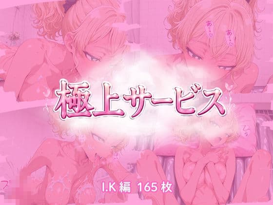 オタクに優しいギャルソープランド サンプル1