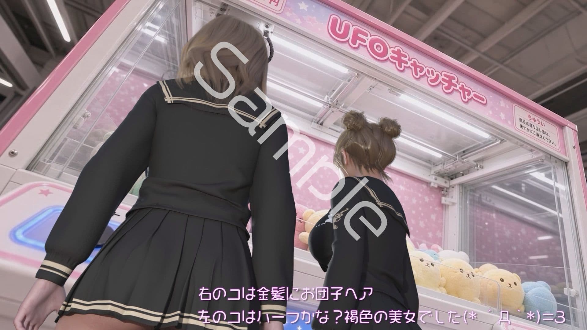 【△100▲100】一ノ瀬廻里＆古舘友梨 学校の帰り道に新規オープンしたゲームセンターに立ち寄り、最新鋭のボイスコントロールUFOキャッチャーに興じるが、店内に仕掛けられた盗撮カメラにまんまとスカート内を撮られてしまう。（PV05:廻里（サテン純白）友梨:サテン地緑色シマシマパンティ） サンプル4
