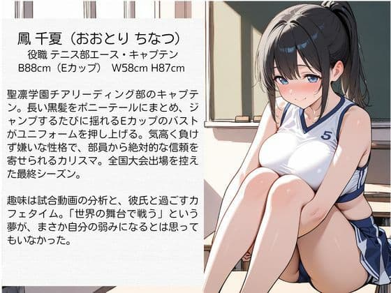 教師にNTRされた学園アイドルJ〇 チア部編 憧れ美少女たちの快楽堕ち サンプル1