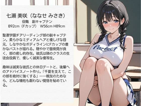 教師にNTRされた学園アイドルJ〇 チア部編 憧れ美少女たちの快楽堕ち サンプル2