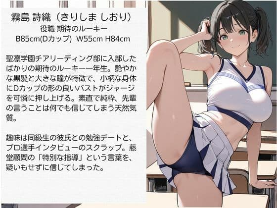 教師にNTRされた学園アイドルJ〇 チア部編 憧れ美少女たちの快楽堕ち サンプル3