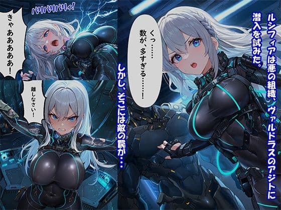 ヒロイン洗脳「電脳装甲戦士ルシフィア」〜敵の娼婦に堕ちた巨乳戦士〜 サンプル2
