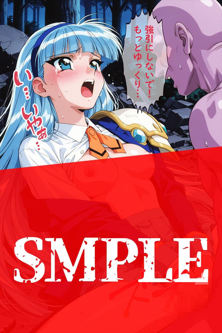 淫魔VS美少女ヒロイン〜龍○海の敗北〜 サンプル8