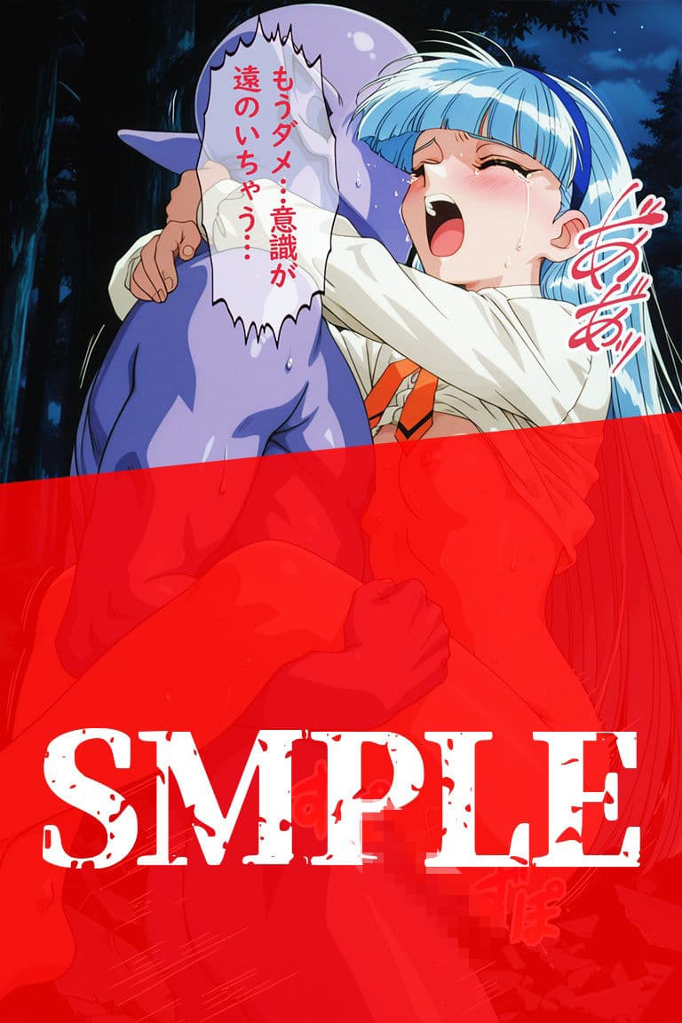 淫魔VS美少女ヒロイン〜龍○海の敗北〜 サンプル9