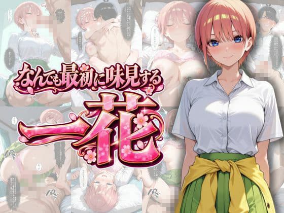 五等分の性教育〜家庭教師に行ったら全員から逆指導喰らいました〜 サンプル2
