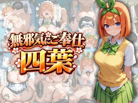五等分の性教育〜家庭教師に行ったら全員から逆指導喰らいました〜 サンプル5