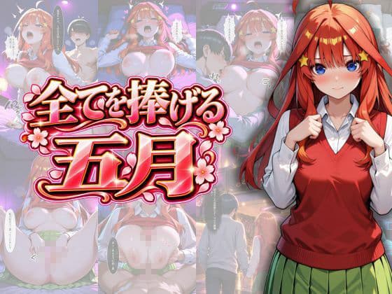 五等分の性教育〜家庭教師に行ったら全員から逆指導喰らいました〜 サンプル6