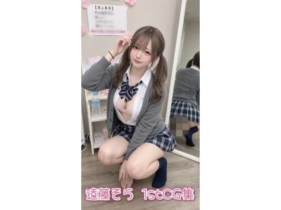 遠藤そら 制服写真集