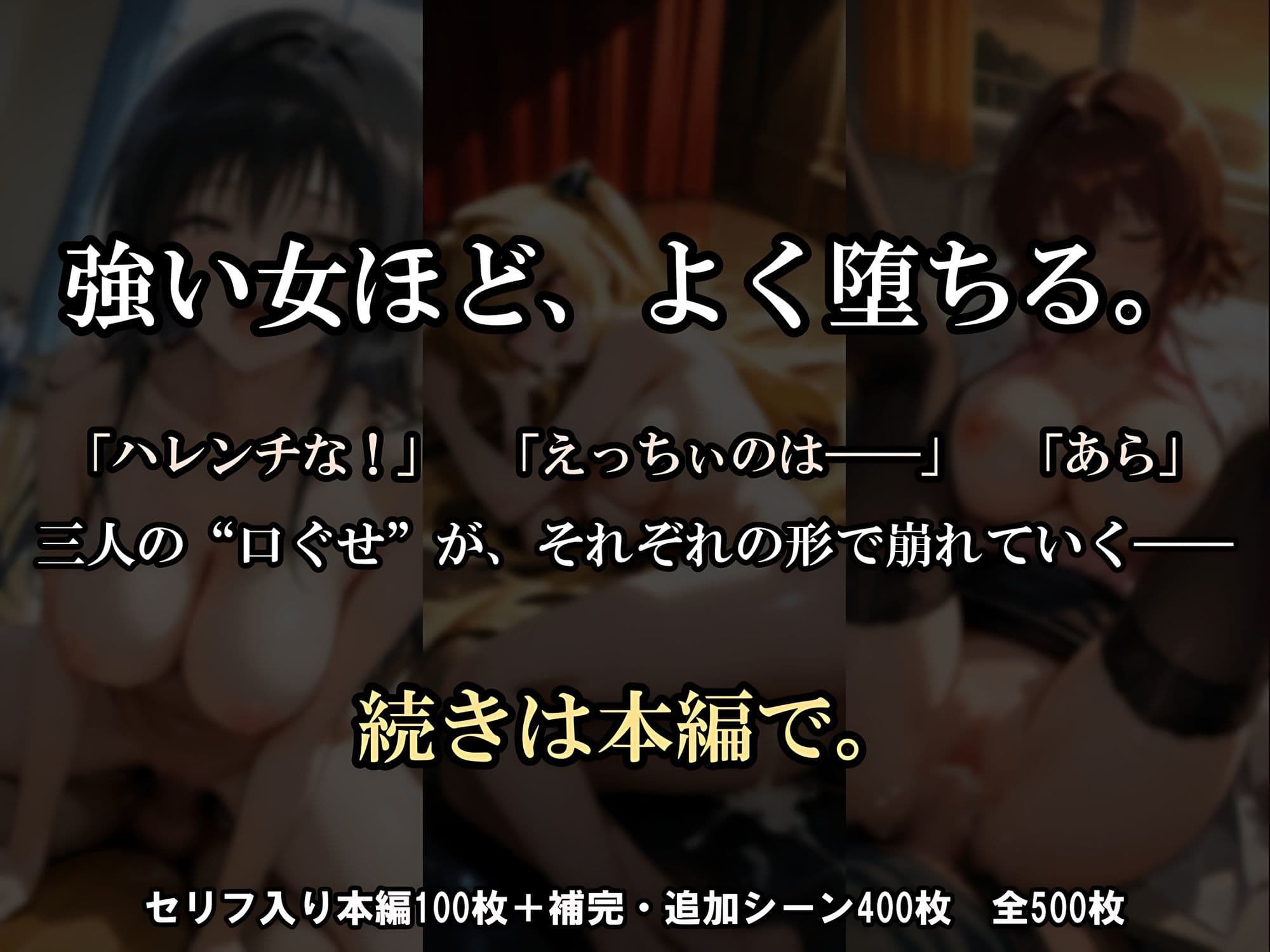 【500枚】見世物ヒロインズ 〜強い女ほど、よく堕ちる〜 ToL〇VEる編 古〇川唯＆金〇の闇＆御〇涼子 サンプル10