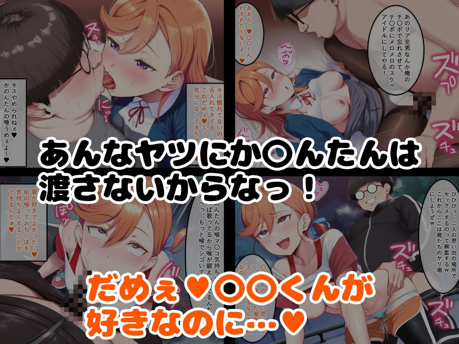 推しのスクールアイドルに男がいたので催〇アプリで奪ってやった！ サンプル1