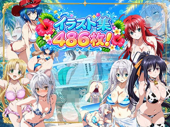 ハイスクールD×Dイラスト集！！