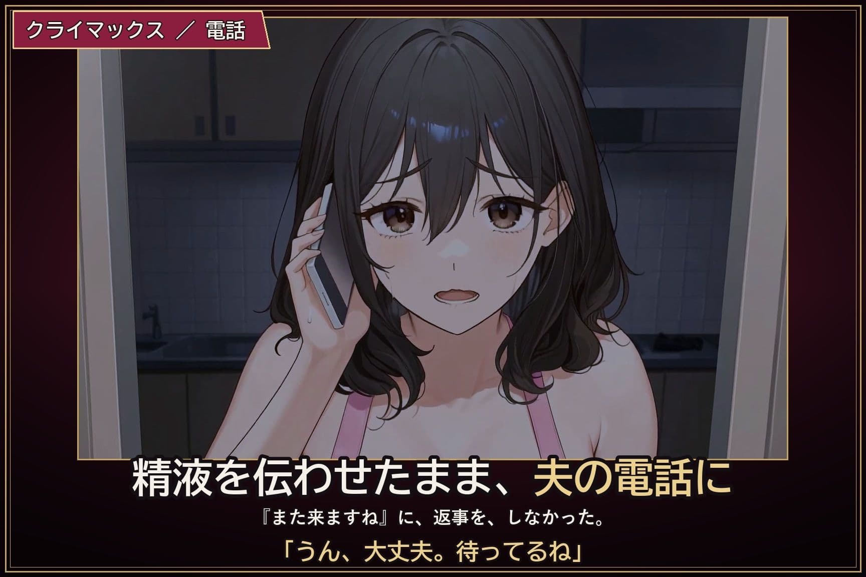 留守番の台所 〜夫の出張三日、部下に堕とされた妻〜 サンプル8
