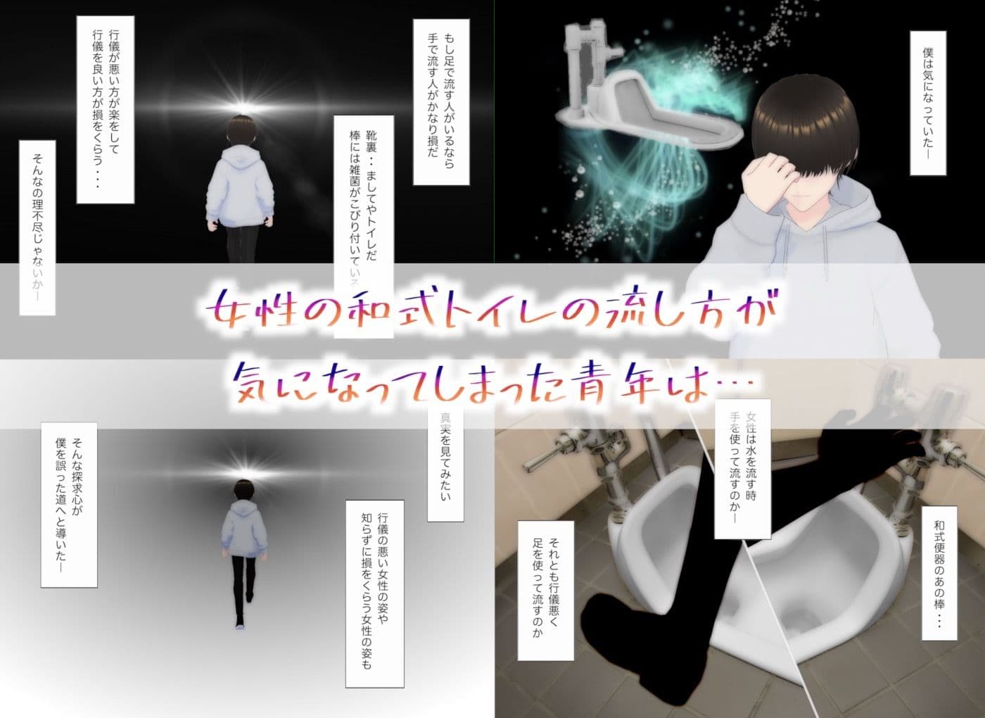 和式トイレ、手で流すか？足で流すか？ サンプル1