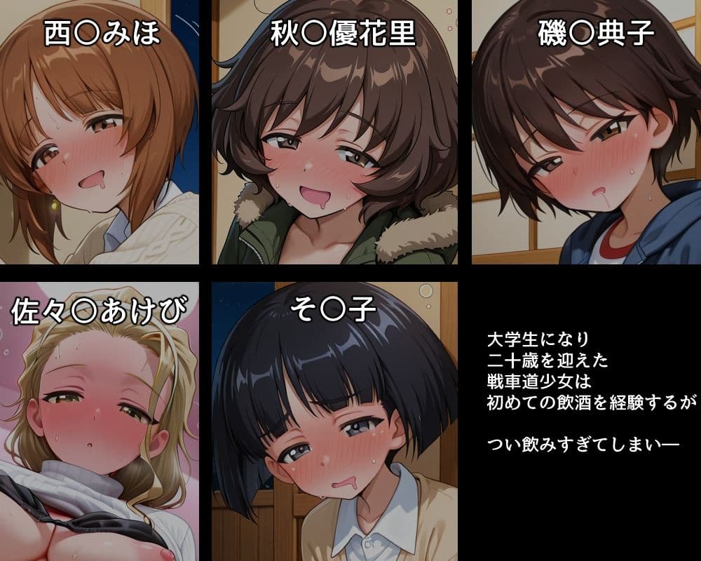 ハメパン〇ァー 〜成人した戦車道少女を泥●させてお持ち帰り〜 サンプル1
