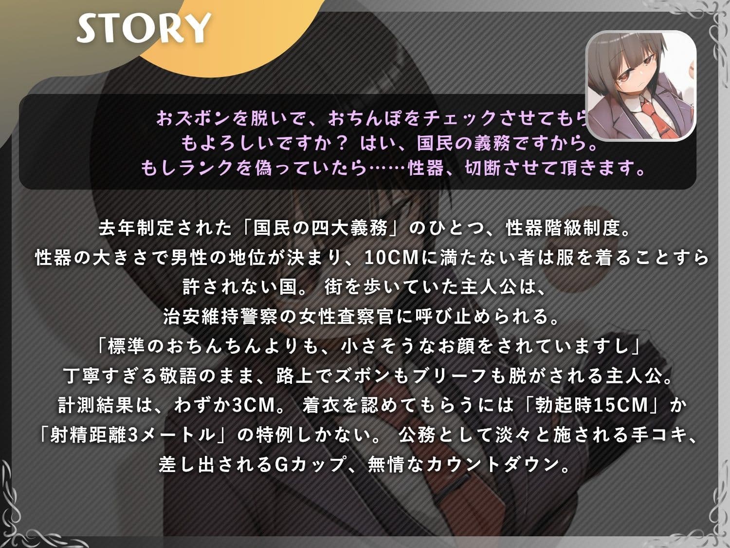 性器のサイズで国民順番が決まる國 Rebooted Protocol サンプル1