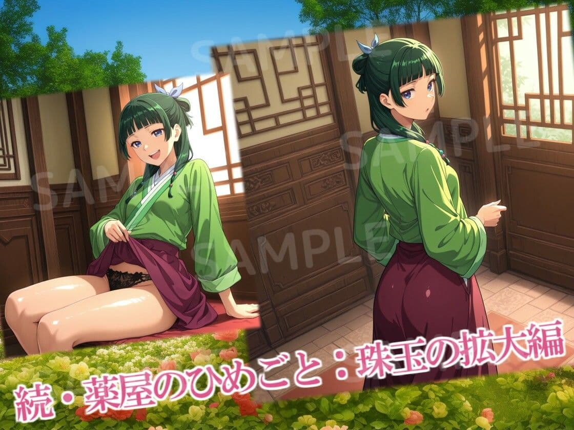 続・薬屋のひめごと（拡大編）CG集 サンプル1