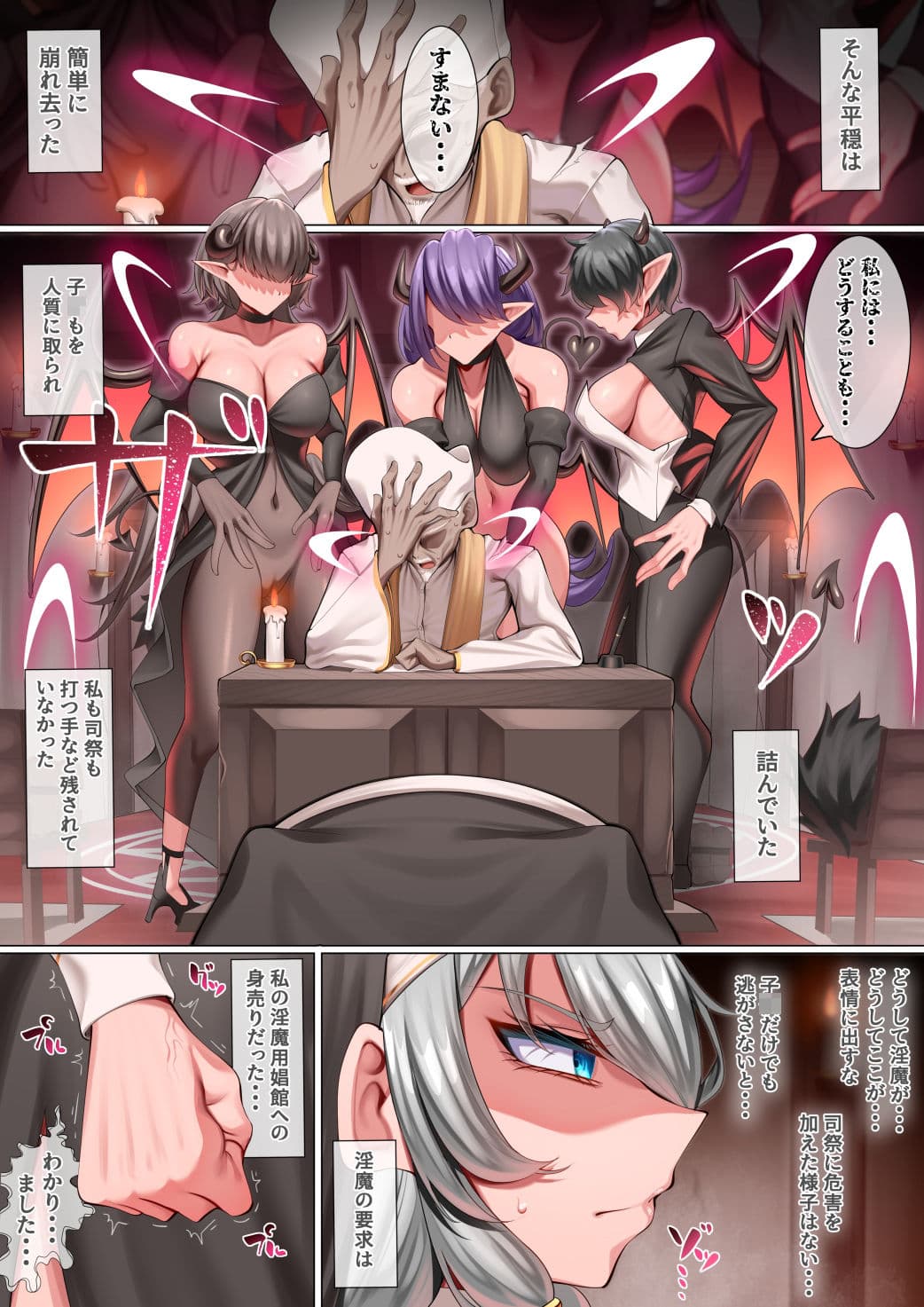 淫魔の娼館に沈むシスター サンプル4