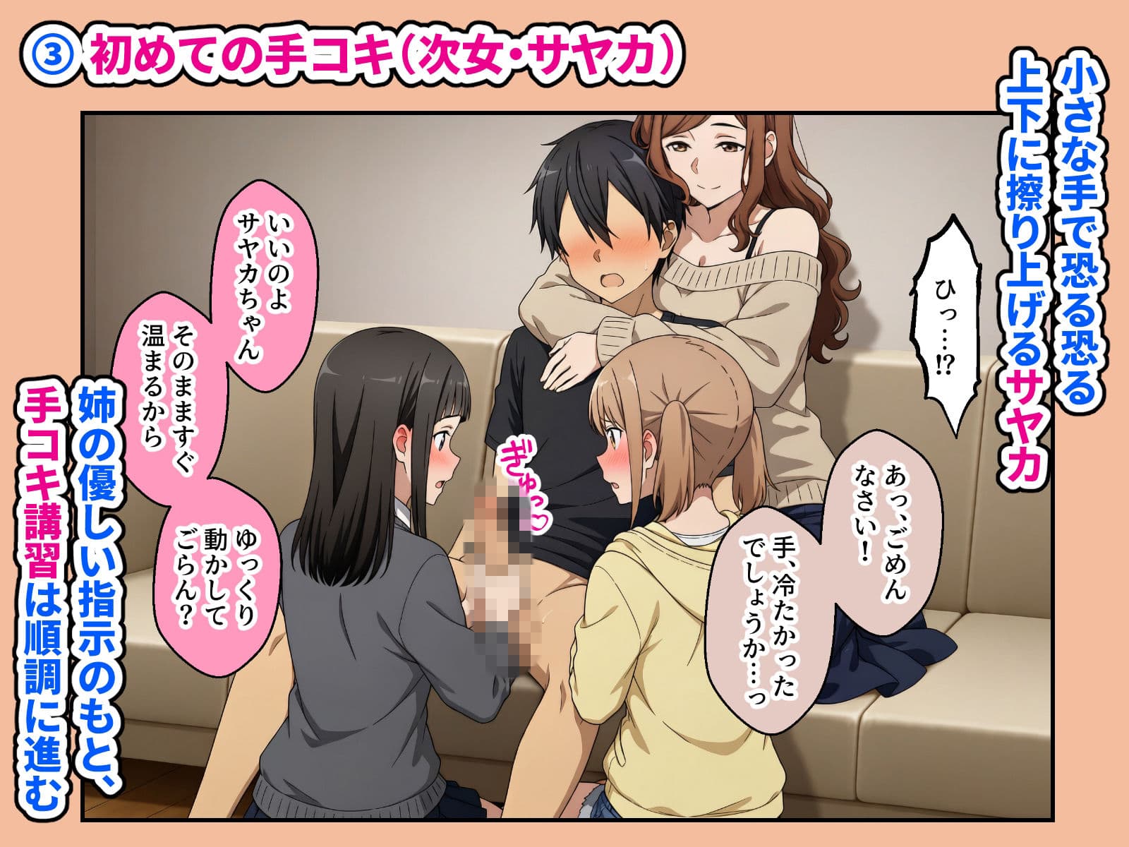 義理の三姉妹がHなお世話当番になった日常 第2話 サンプル3