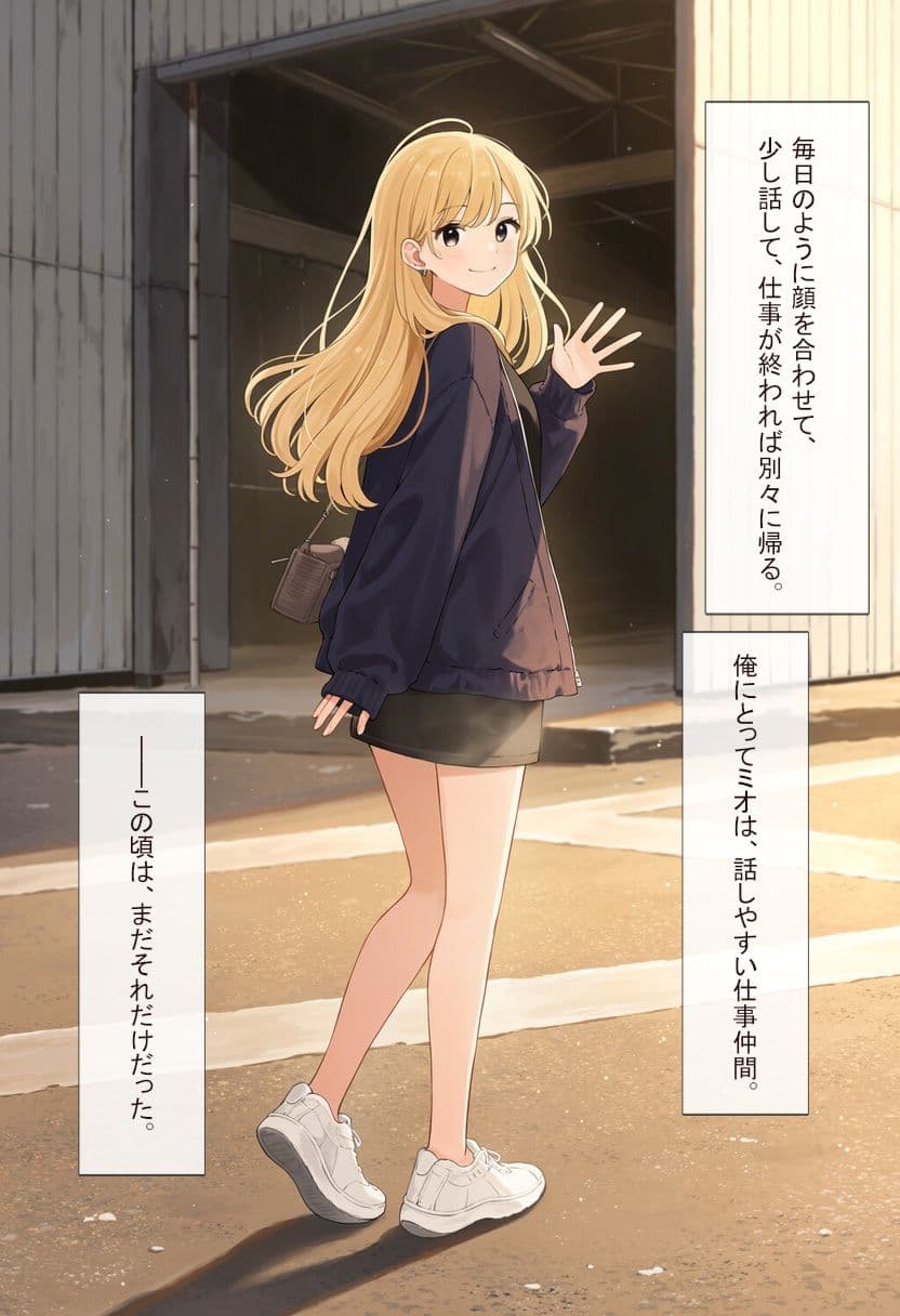 明日も、一緒に帰ろ？ サンプル1