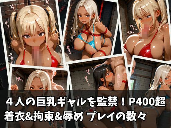 【ビキニ編】巨乳ギャルとエッチな話 / 拘束＆辱めプレイ サンプル1