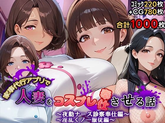 家事代行アプリで人妻をコスプレ奉仕させる話〜総集編03〜