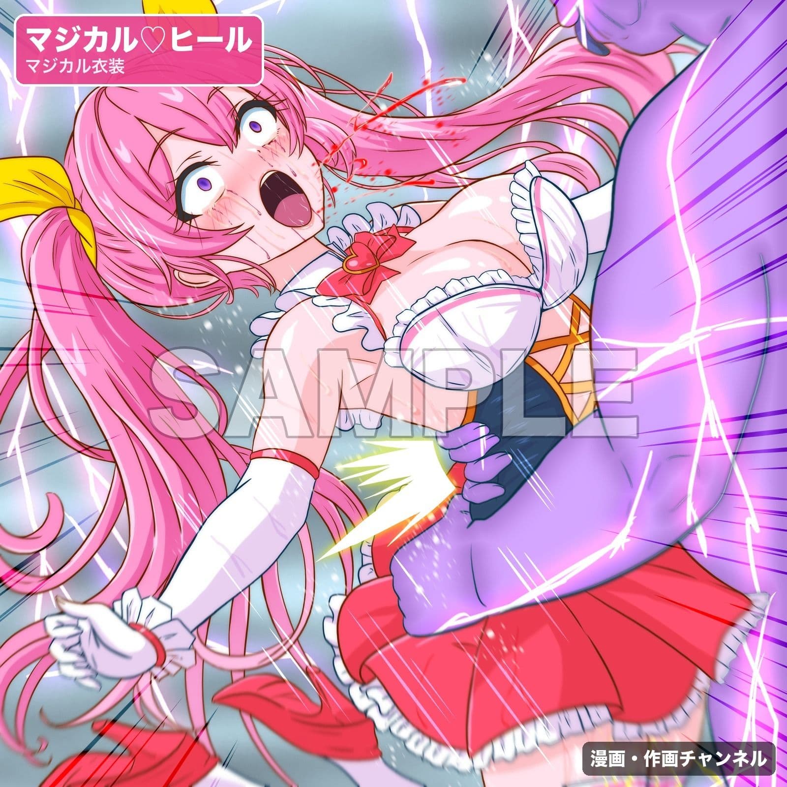 魔法少女マジカルラブヒール 敗北総集編〜366枚・状態異常差分つき〜 サンプル2