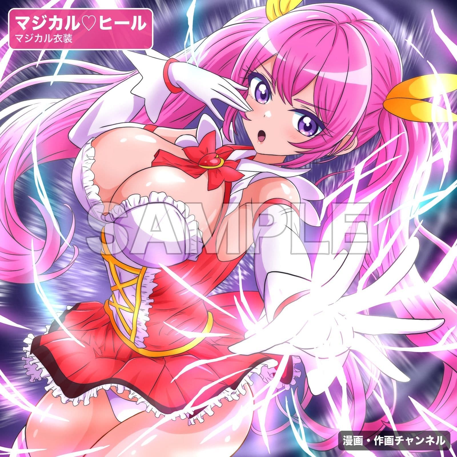 魔法少女マジカルラブヒール 敗北総集編〜366枚・状態異常差分つき〜 サンプル4