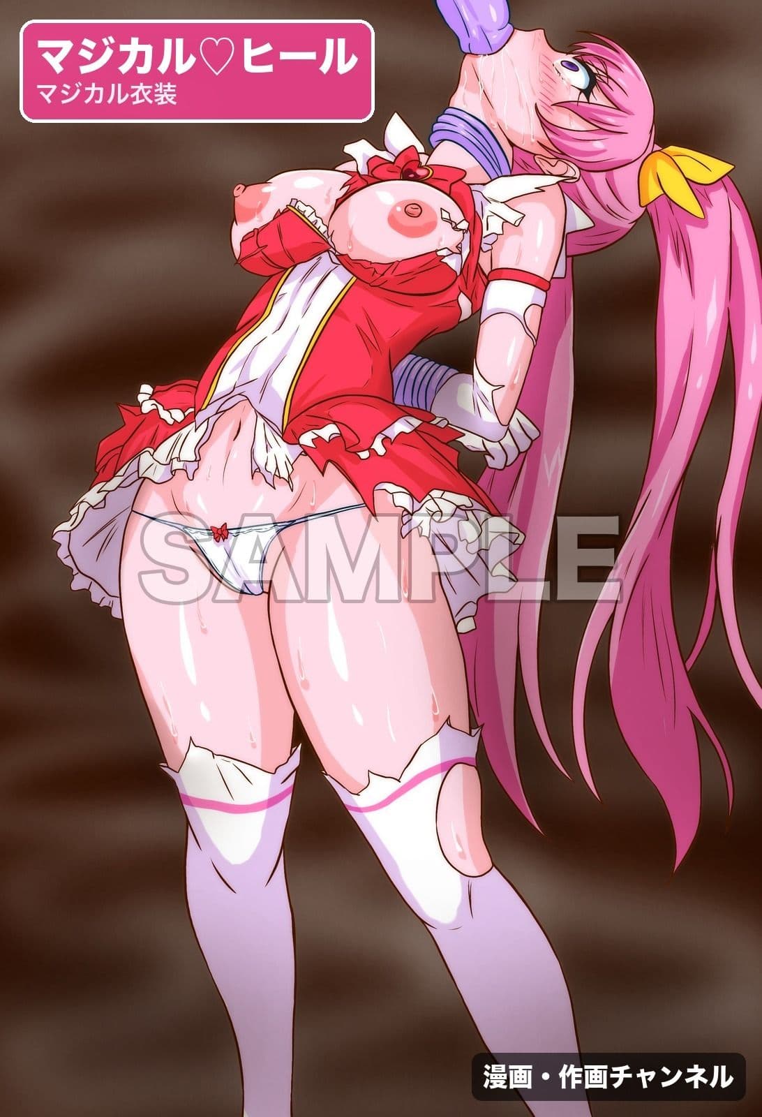 魔法少女マジカルラブヒール 敗北総集編〜366枚・状態異常差分つき〜 サンプル5