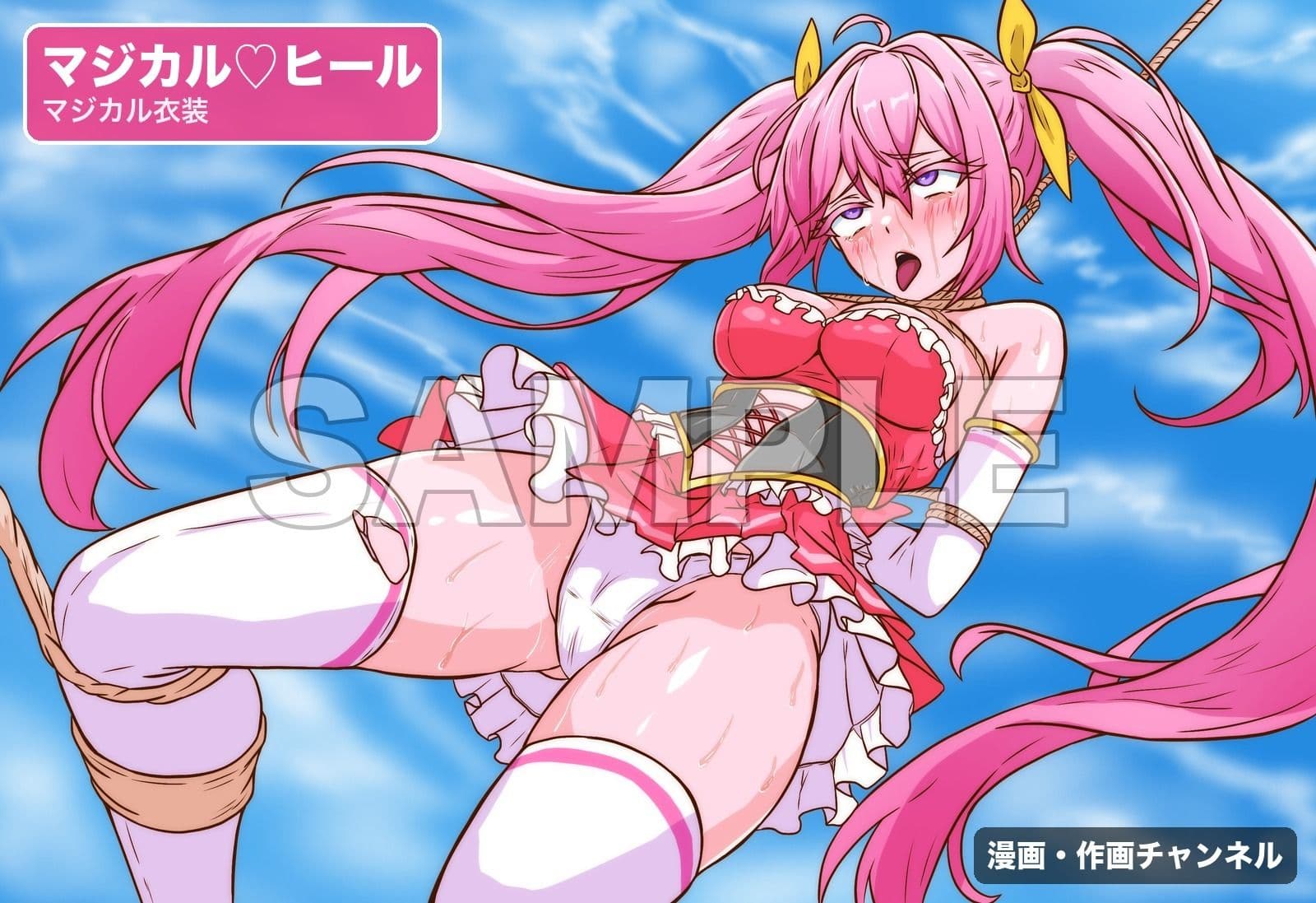 魔法少女マジカルラブヒール 敗北総集編〜366枚・状態異常差分つき〜 サンプル9