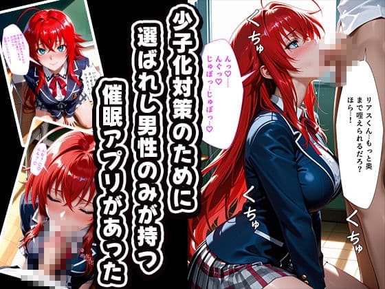 催〇孕ませ学園〜少子化対策学科〜ハ〇スクールD×D編 サンプル1