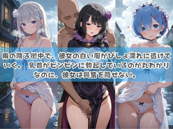 俺の彼女は露出狂〜人目につくたび乳首がビンビンに勃起しちゃう〜 R〇 ゼロから始める異世界生活 サンプル1