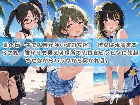 俺の彼女は露出狂〜人目につくたび乳首がビンビンに勃起しちゃう〜 ア〇ドルマスター サンプル3
