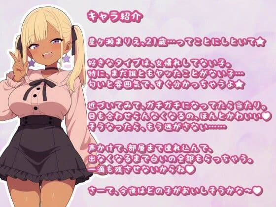 巨乳地雷系黒ギャルビッチがおいしそうな子を見つけて精液を搾っちゃう話 サンプル1