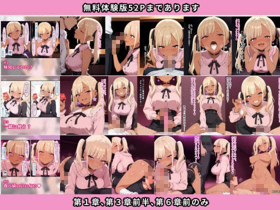 巨乳地雷系黒ギャルビッチがおいしそうな子を見つけて精液を搾っちゃう話 サンプル8