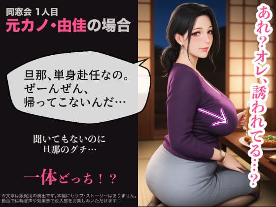 【熟女10人×中出し20連発！！】同窓会で再会した42歳の同級生10人と、2次会の帰り道や熱海の旅先で卒業から24年越しの一線を越え、旦那のいる人妻にも片っ端から種付けしたら、次に会いに行ったときには全員ボテ腹妊娠していたので、あの頃の話をしながらもう一発ずつ中出ししてきた件【デカ乳首・熟れた垂れ乳・背徳の同窓会・人妻と寝取り不倫・ぬるぬる60fps縦長FHD・スマホ最適】 サンプル1