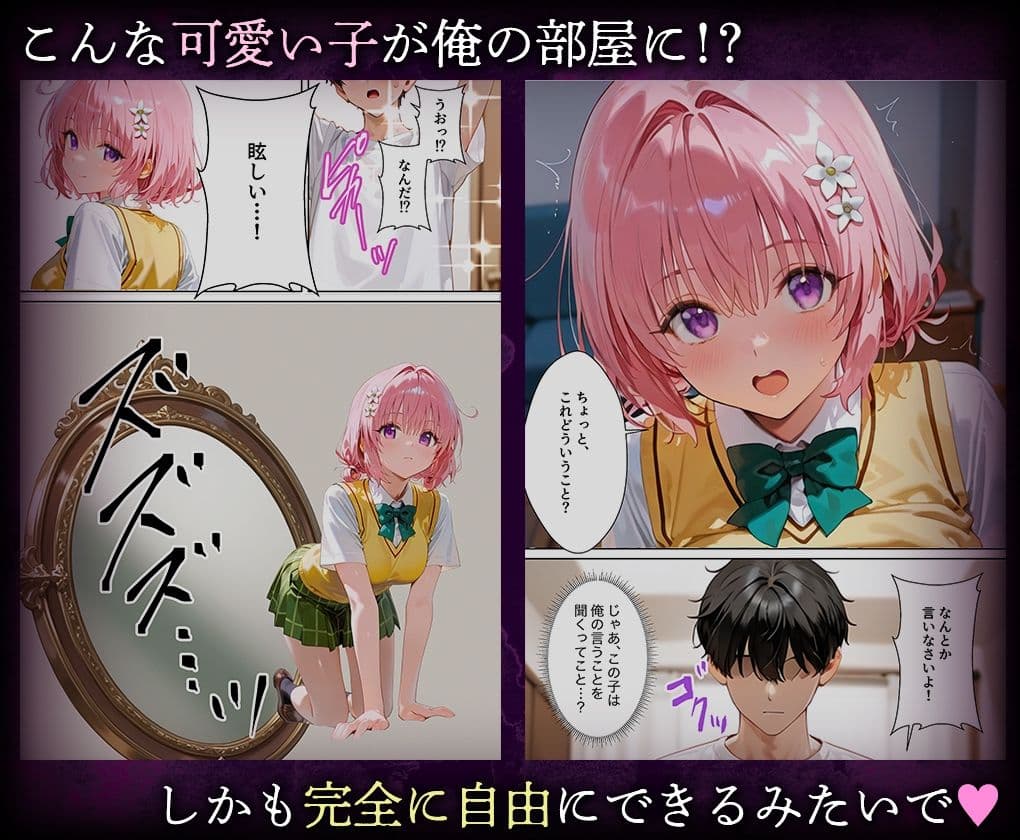 喚鏡で作った彼女が何でも言うことを聞きすぎて孕ませ放題  モ○ サンプル2