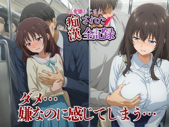 【アニメ化】変態おじさんに痴〇された全記録｜女子大生編 サンプル1