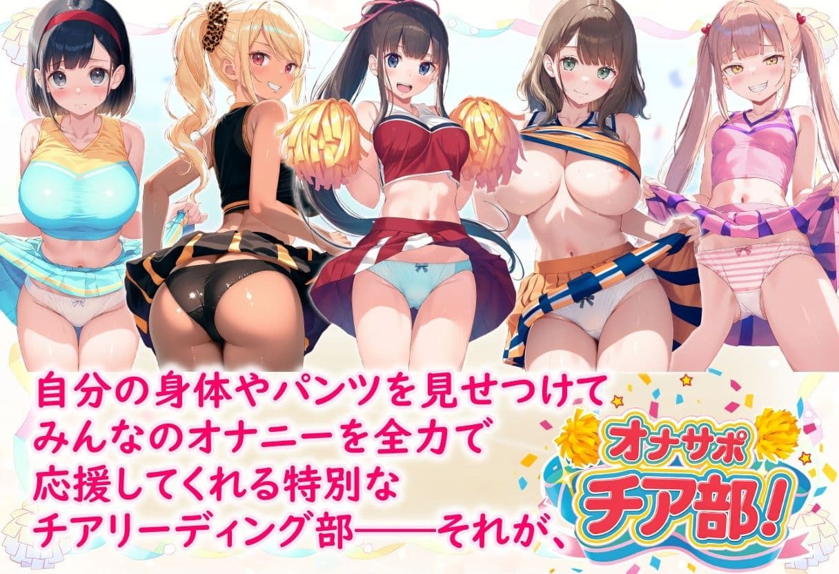 オナサポチア部！vol.1 サンプル1