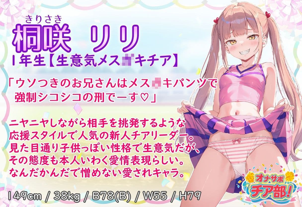 オナサポチア部！vol.1 サンプル6