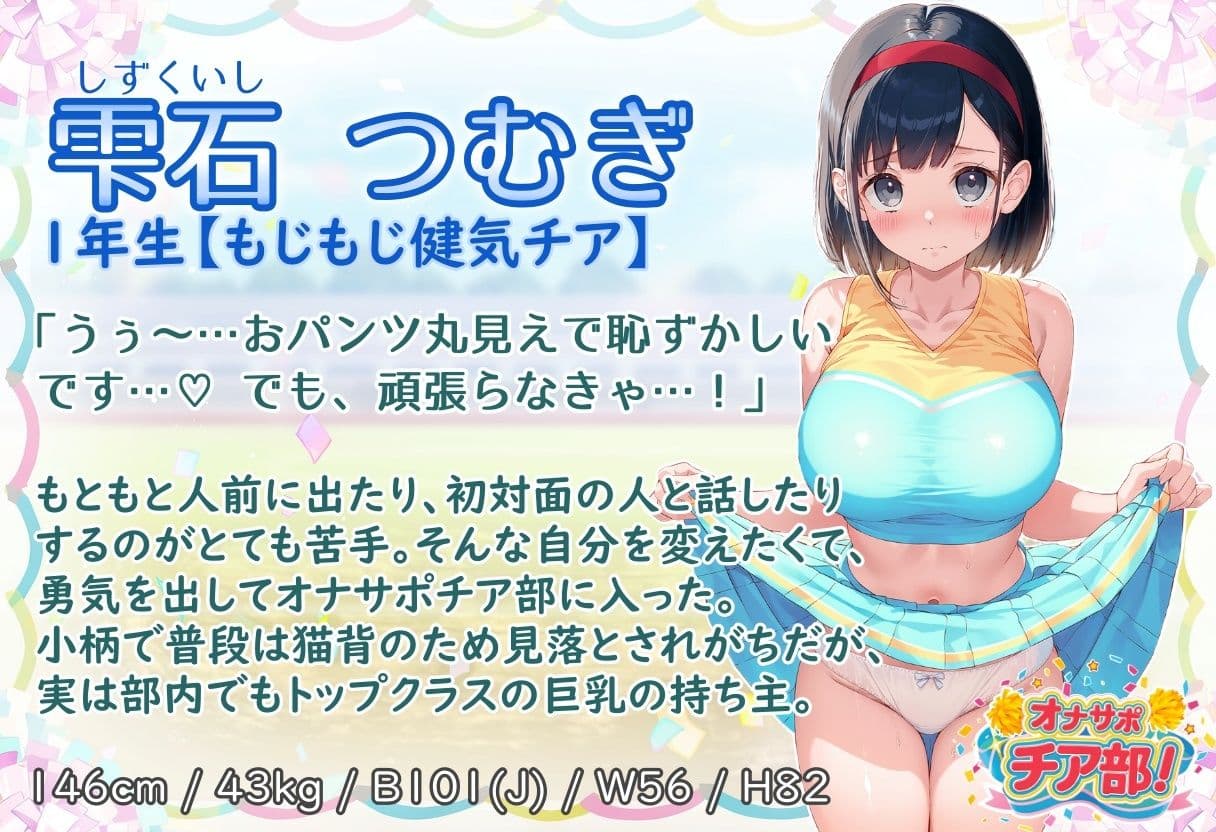 オナサポチア部！vol.1 サンプル7