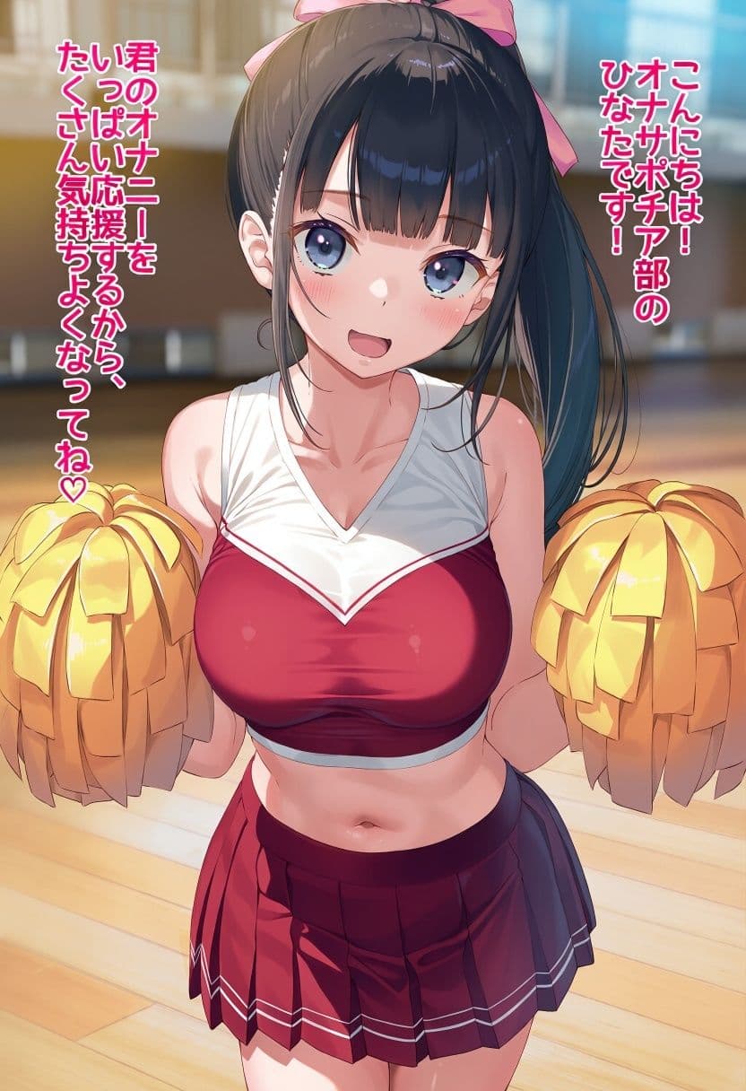 オナサポチア部！vol.1 サンプル8