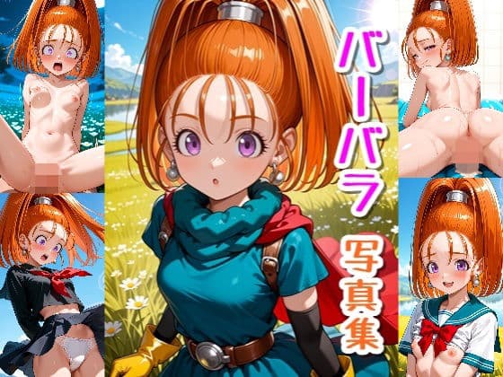 バーバラ☆写真集・Part3